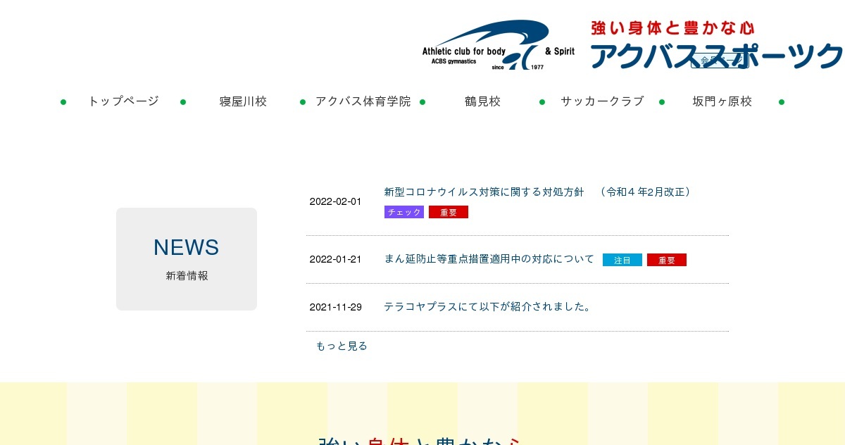 株式会社 アクバスの外観